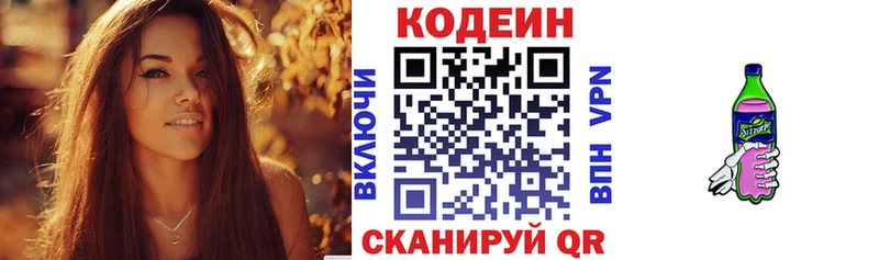 Codein напиток Lean (лин)  Приволжск 